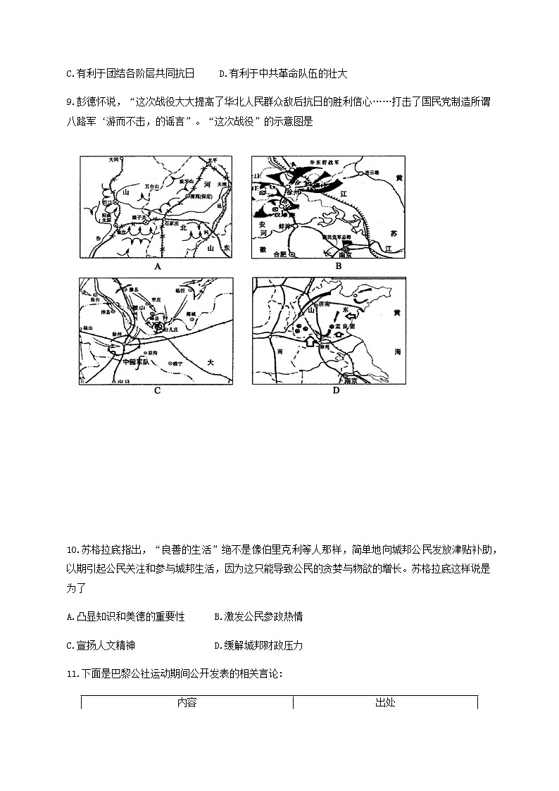 山东省滨州市2021届高三下学期5月第二次模拟考试历史试题+答案03