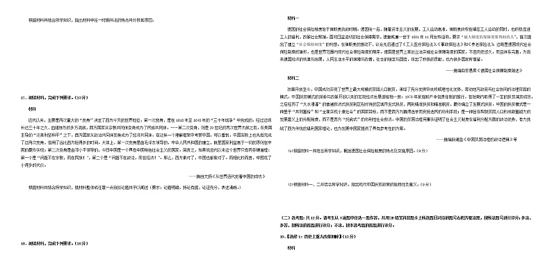 河北省邯郸市2021届高三下学期5月第三次模拟考试历史试题+答案03