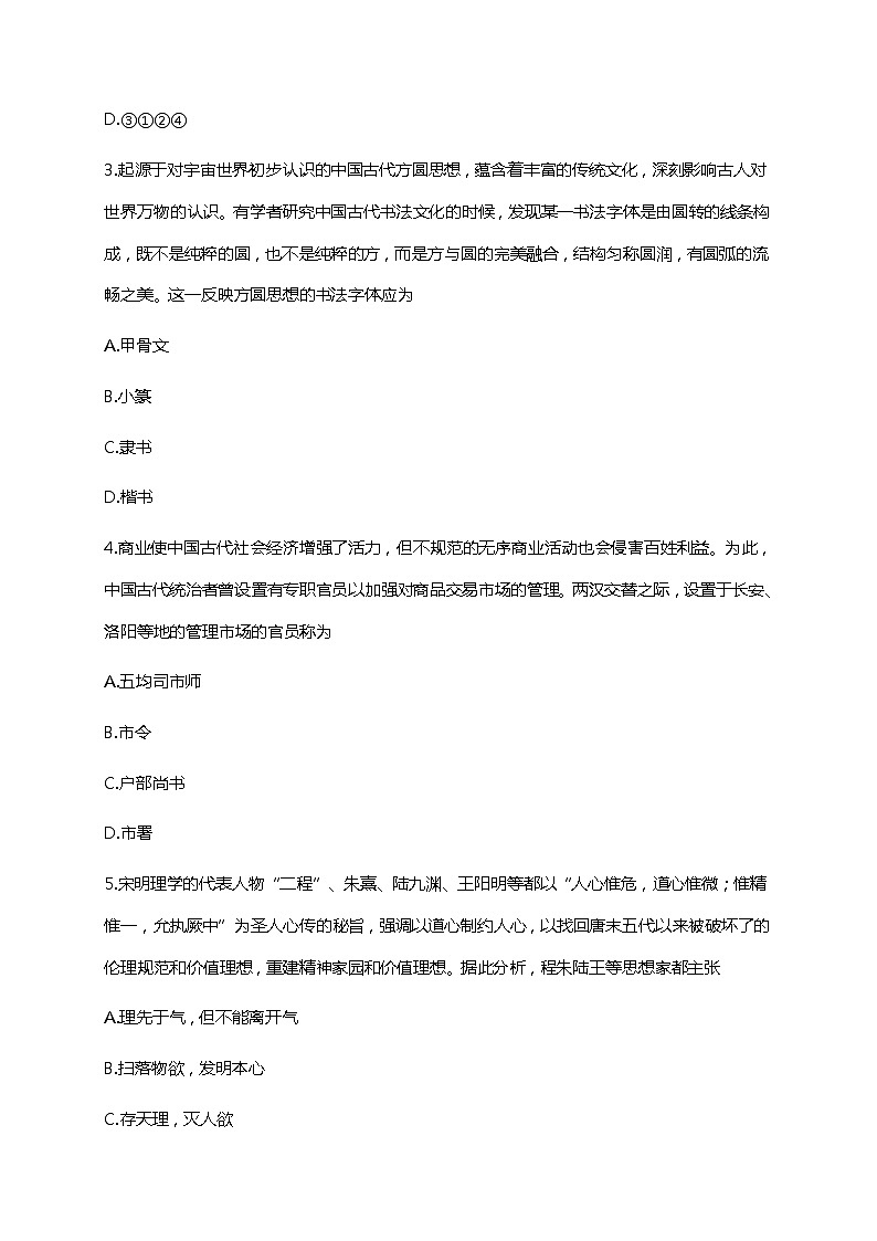 浙江省金华市义乌市2021届高三下学期5月高考适应性考试：历史试题+答案02