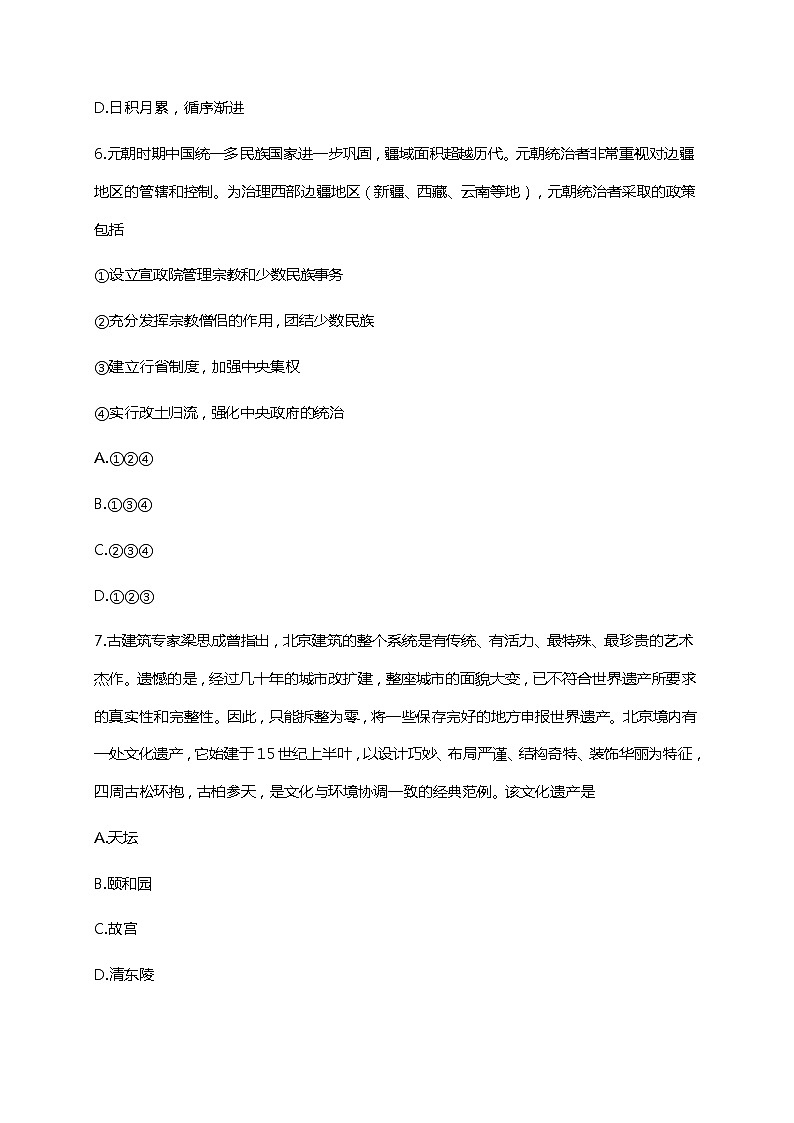 浙江省金华市义乌市2021届高三下学期5月高考适应性考试：历史试题+答案03
