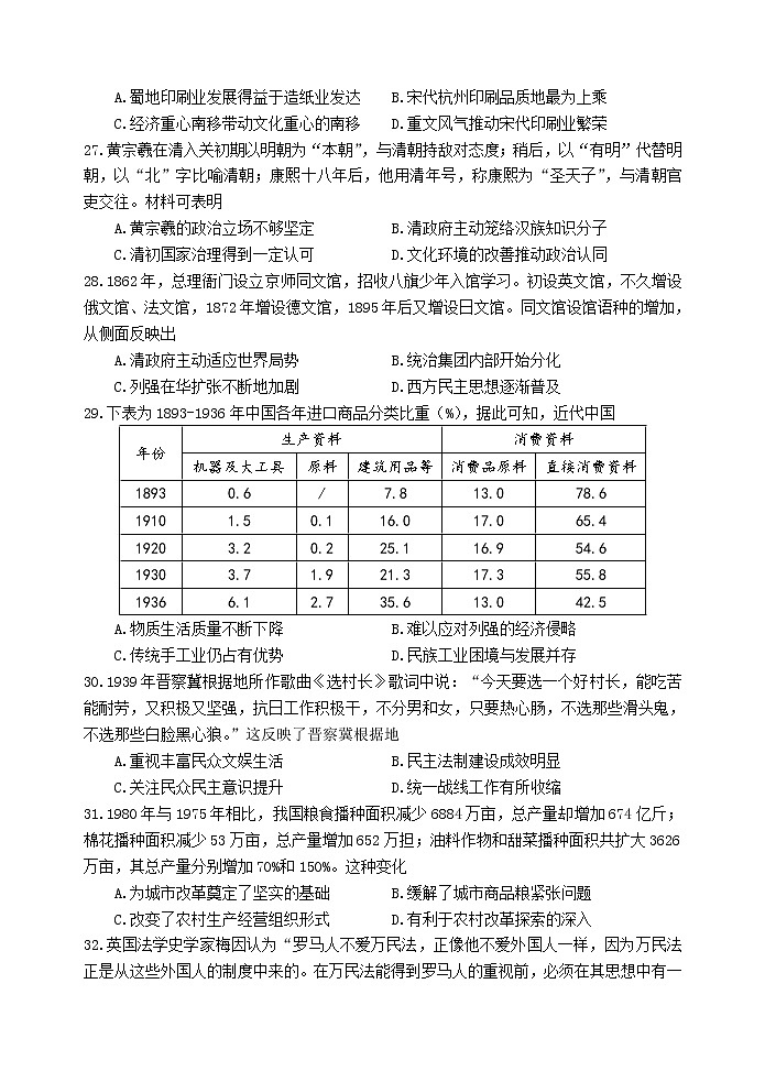 陕西省西安市长安区2021届高三下学期5月第二次模拟考试：文科综合历史试题+答案02