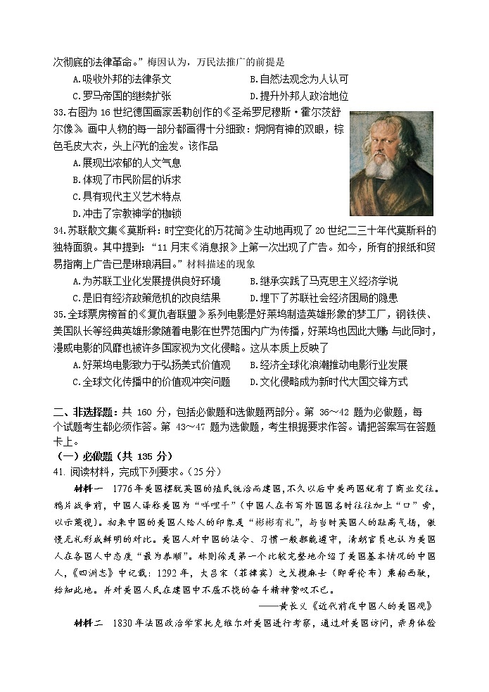 陕西省西安市长安区2021届高三下学期5月第二次模拟考试：文科综合历史试题+答案03
