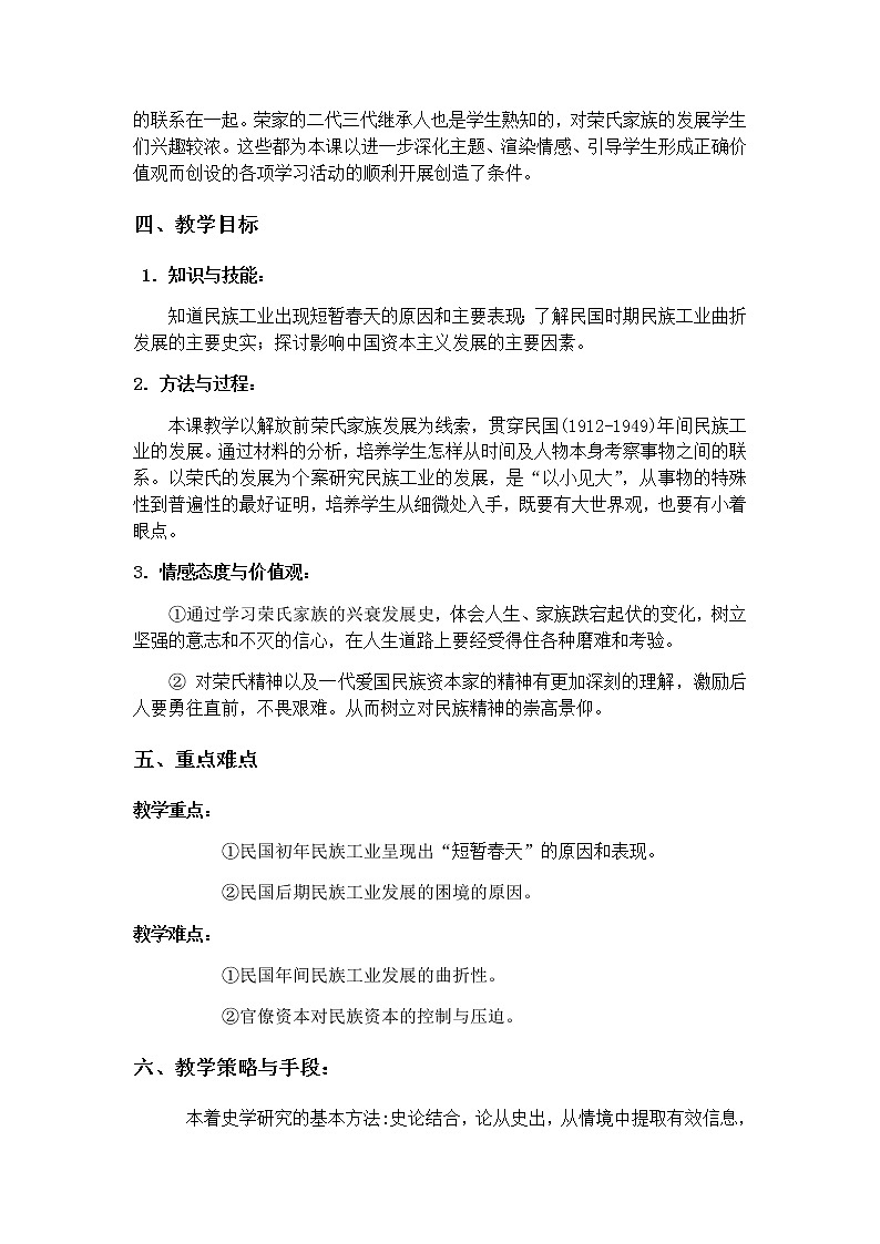 高中历史北师大版必修二 第7课民族资本主义的曲折发展  3 教案02