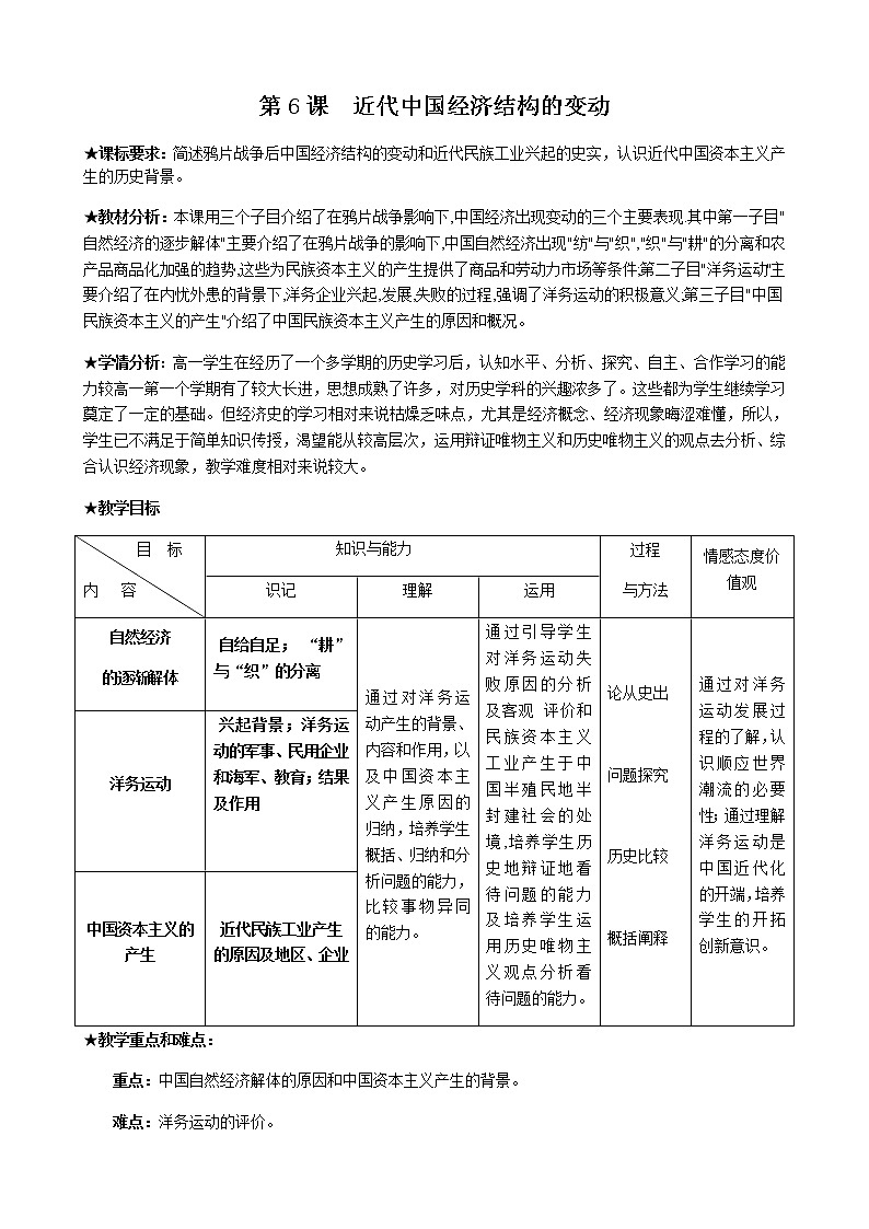 高中历史北师大版必修二 第6课近代中国经济结构的变动   4 教案第1页