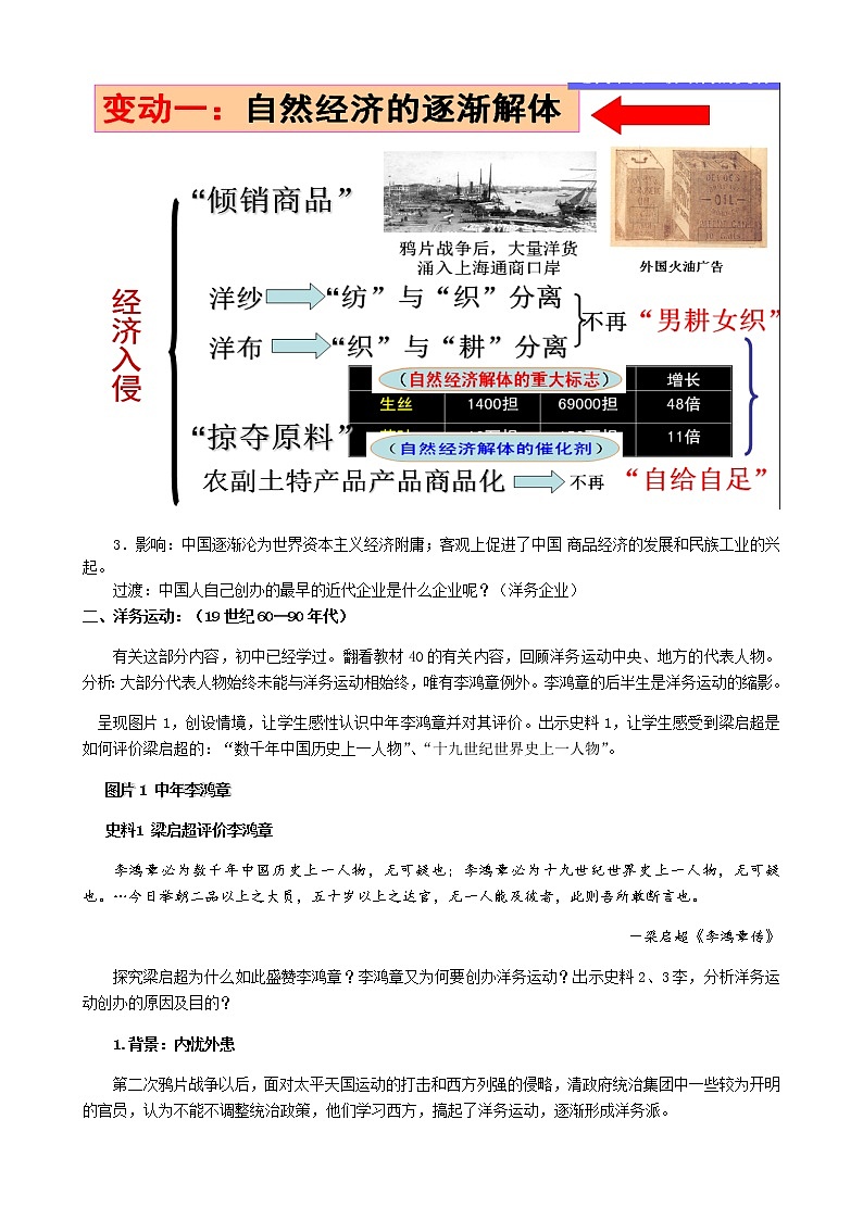 高中历史北师大版必修二 第6课近代中国经济结构的变动   4 教案第3页