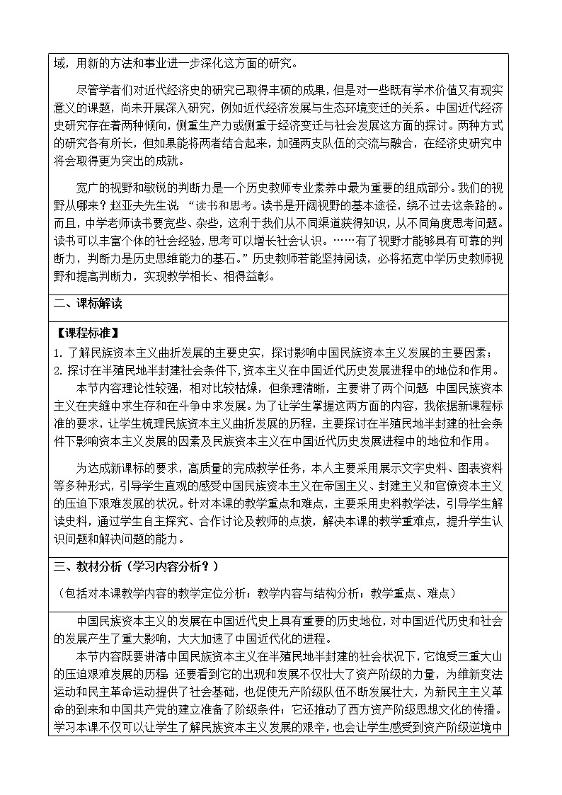 高中历史北师大版必修二 第7课民族资本主义的曲折发展  1 教案第2页