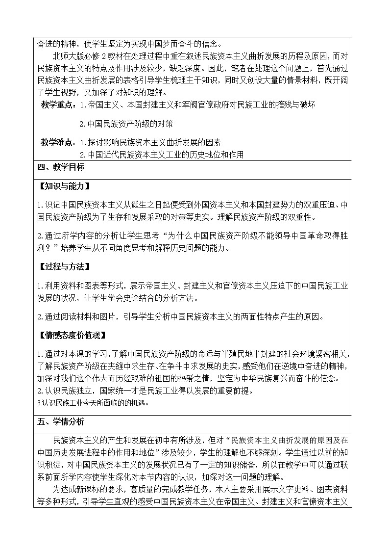 高中历史北师大版必修二 第7课民族资本主义的曲折发展  1 教案第3页