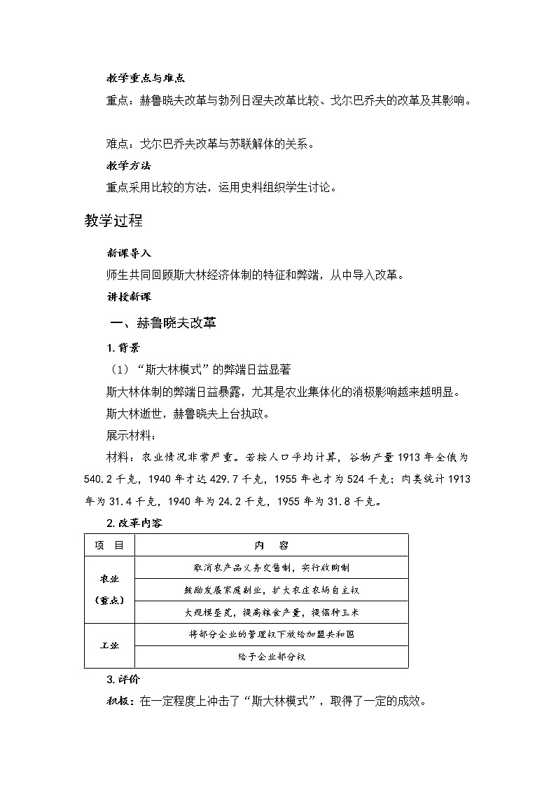 高中历史北师大版必修二 第21课战后的经济改革与挫折 教案第2页