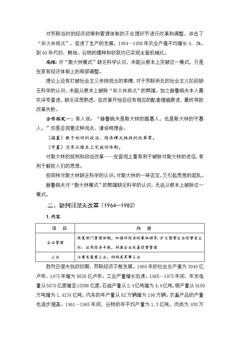 高中历史北师大版必修二 第21课战后的经济改革与挫折 教案第3页