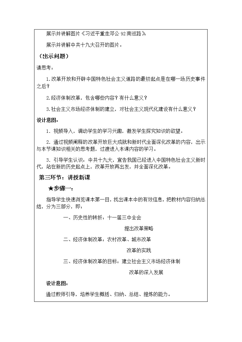 高中历史北师大版必修二 第9课社会主义市场经济体制的建立 教案第3页