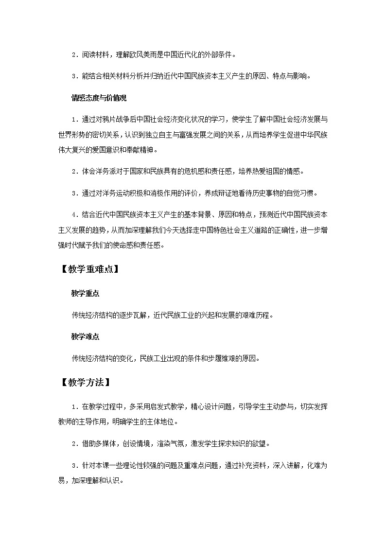 高中历史北师大版必修二 第6课近代中国经济结构的变动  3 教案02