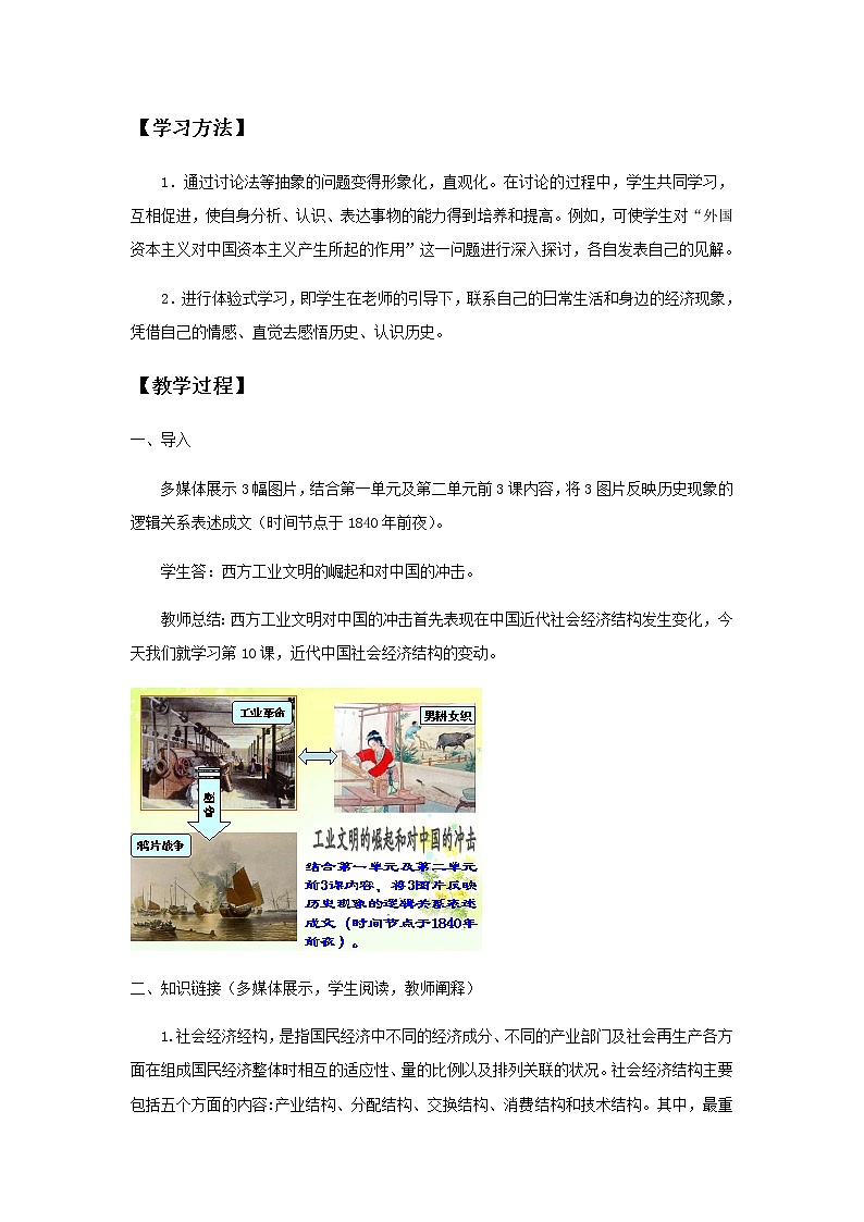 高中历史北师大版必修二 第6课近代中国经济结构的变动  3 教案03