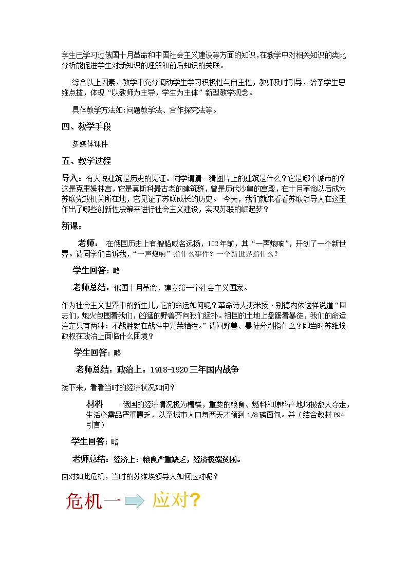 高中历史北师大版必修二 第20课从“战时共产主义”到“斯大林模式”1 教案02