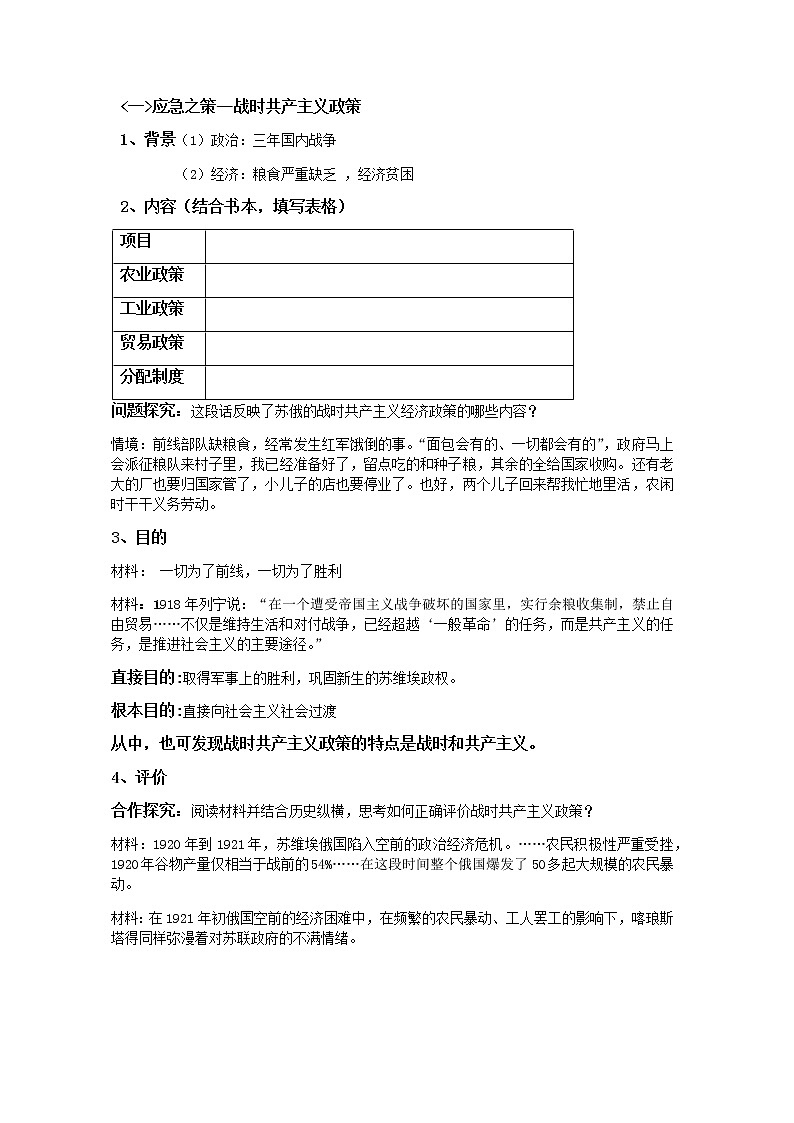 高中历史北师大版必修二 第20课从“战时共产主义”到“斯大林模式”1 教案03