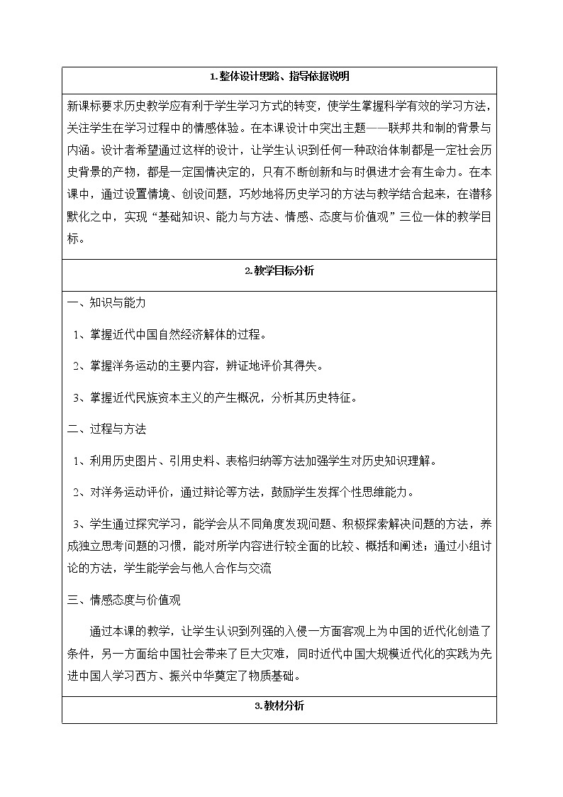 高中历史北师大版必修二 第6课近代中国经济结构的变动 1 教案01