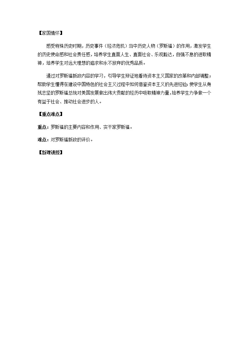 高中历史北师大版必修二 第18课罗斯福新政2 教案03