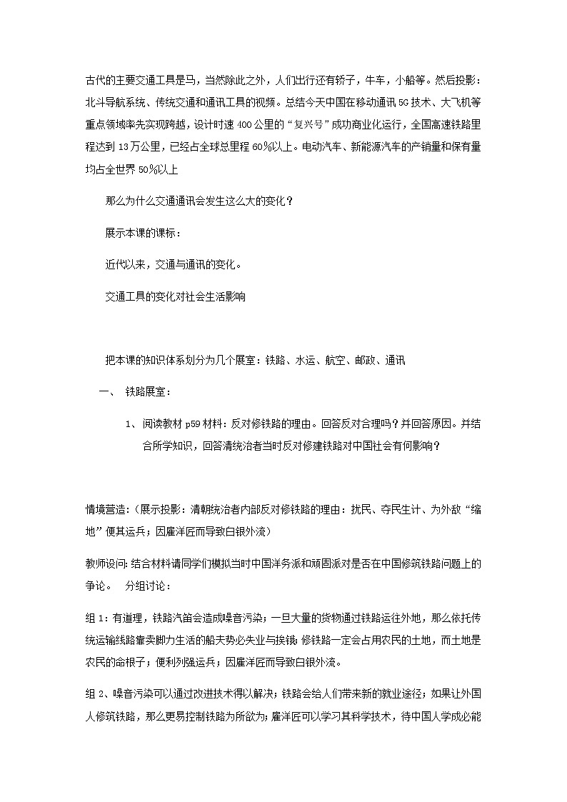 高中历史北师大版必修二 第12课日益进步的交通和通信工具2 教案第2页