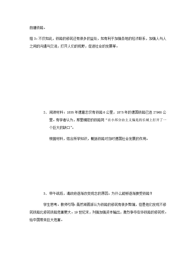 高中历史北师大版必修二 第12课日益进步的交通和通信工具2 教案第3页