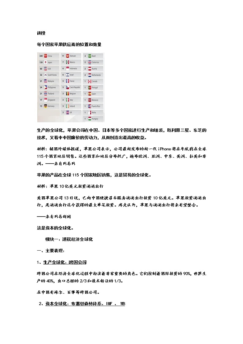 高中历史北师大版必修二 第24课世界经济的全球化趋势1 教案02