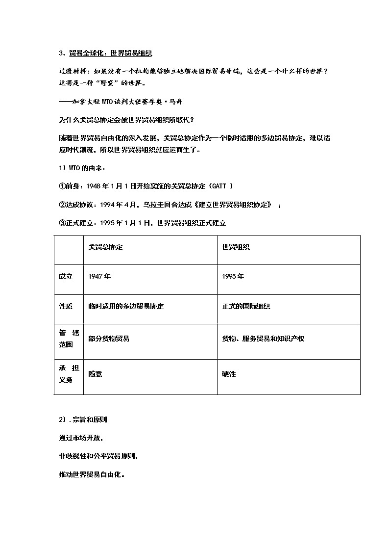 高中历史北师大版必修二 第24课世界经济的全球化趋势1 教案03