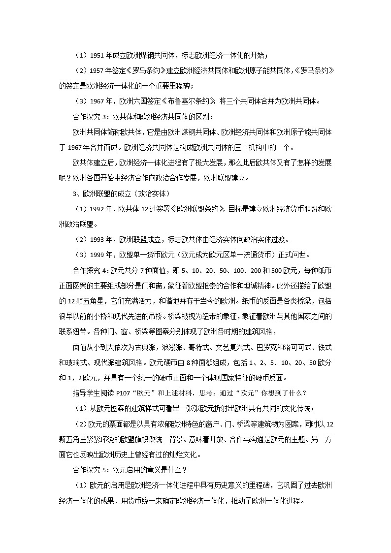 高中历史北师大版必修二 第23课世界经济的区域集团化 教案第3页