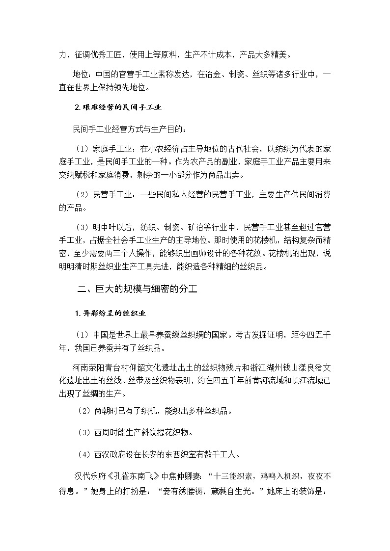 高中历史北师大版必修二 第3课享誉世界的手工业2 教案03