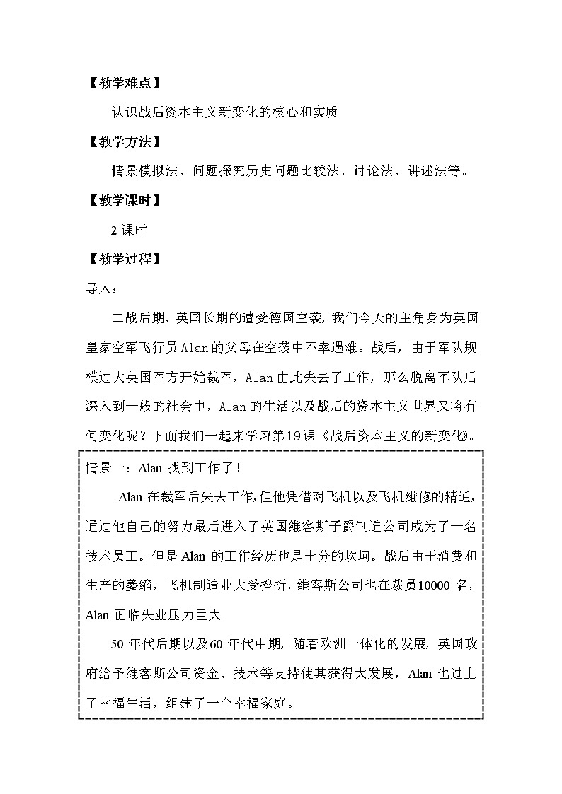 高中历史北师大版必修二 第19课当代资本主义的新变化2 教案第2页