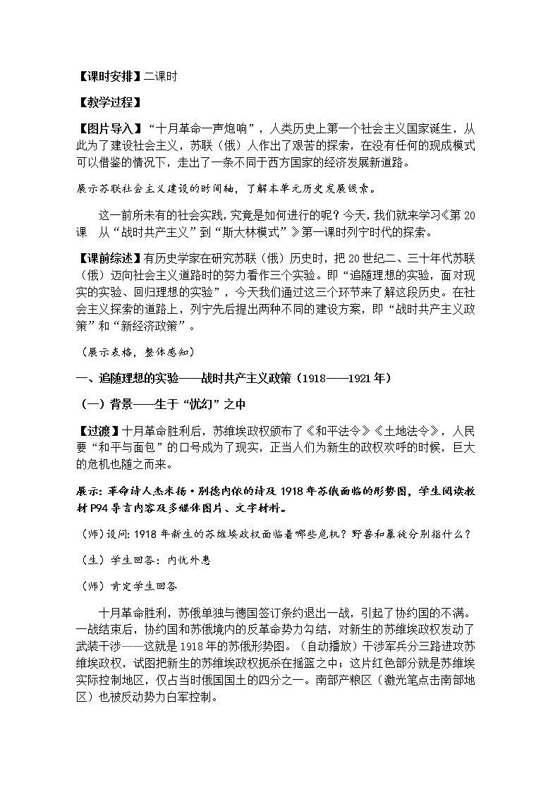 高中历史北师大版必修二 第20课从“战时共产主义”到“斯大林模式”2 教案02