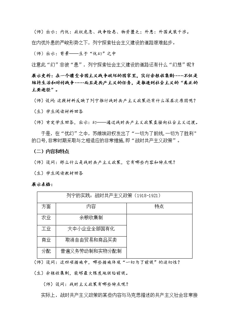 高中历史北师大版必修二 第20课从“战时共产主义”到“斯大林模式”2 教案03