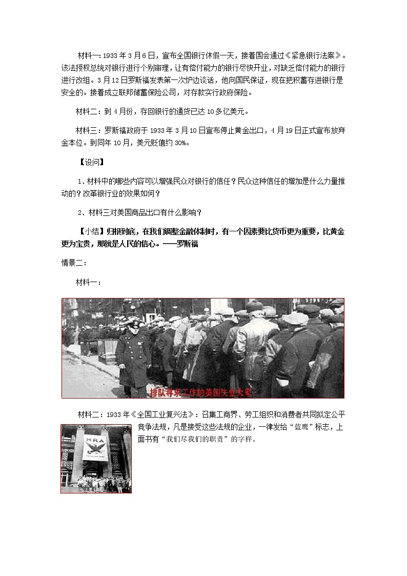 高中历史北师大版必修二 第18课罗斯福新政1 教案02