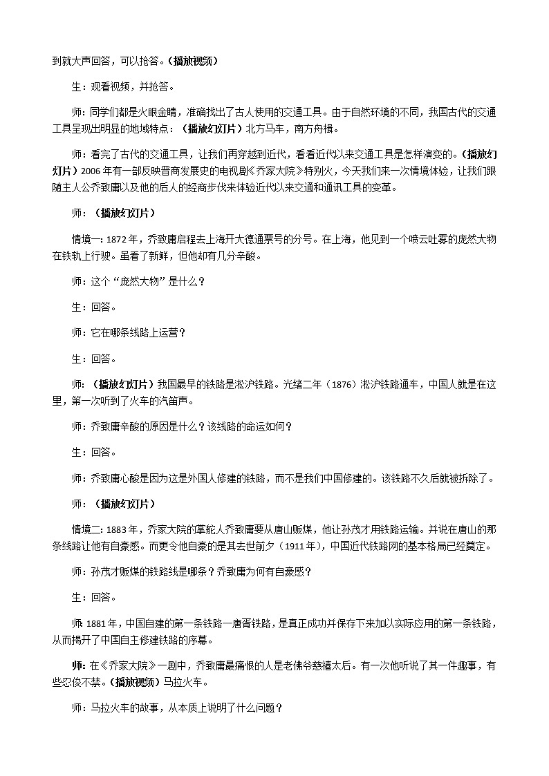 高中历史北师大版必修二 第12课日益进步的交通和通信工具1 教案03