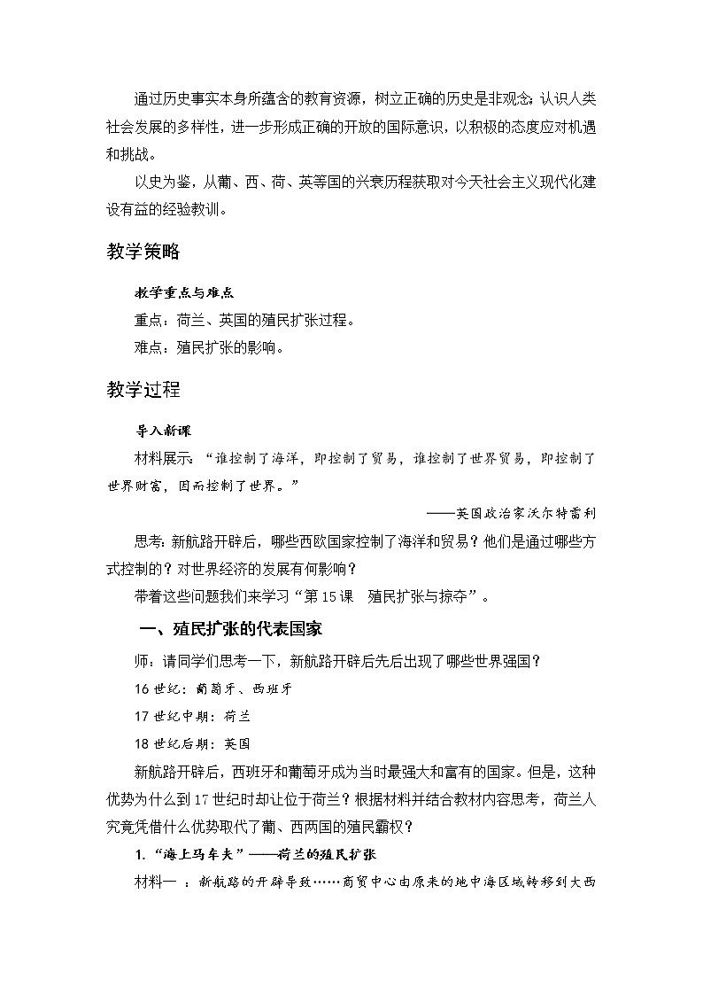 高中历史北师大版必修二 第15课殖民扩张与掠夺2 教案第2页