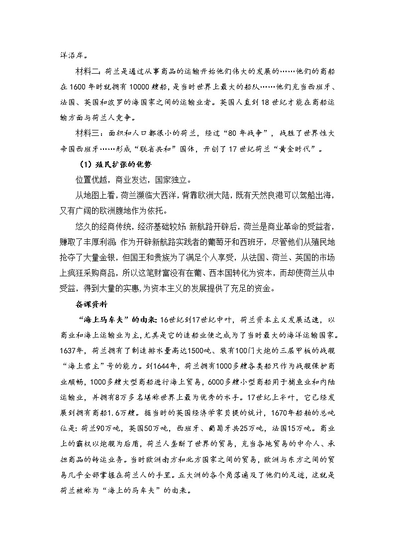 高中历史北师大版必修二 第15课殖民扩张与掠夺2 教案第3页