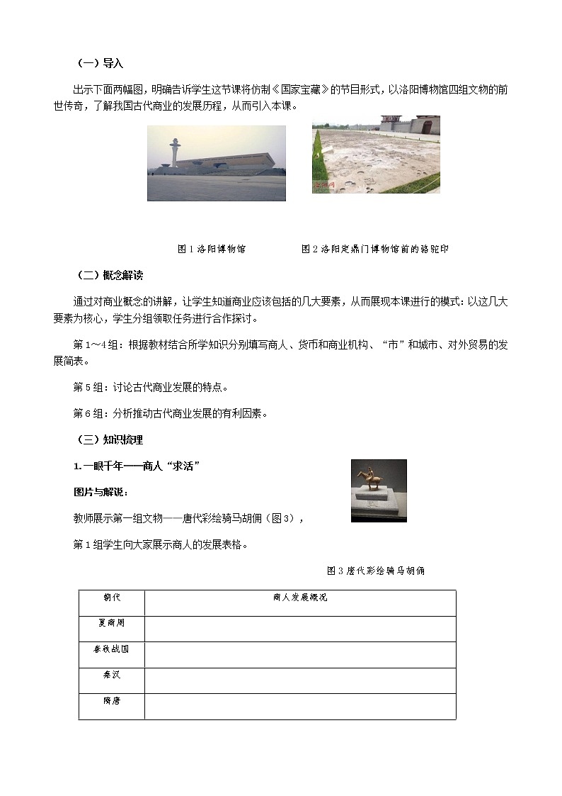 高中历史北师大版必修二 第4课商业的发展  1 教案02