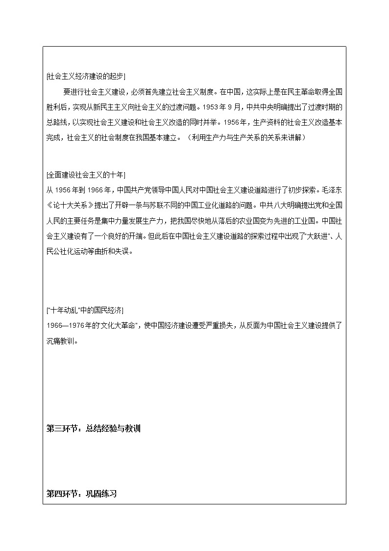 高中历史北师大版必修二 第8课中国社会主义建设道路的探索 教案03