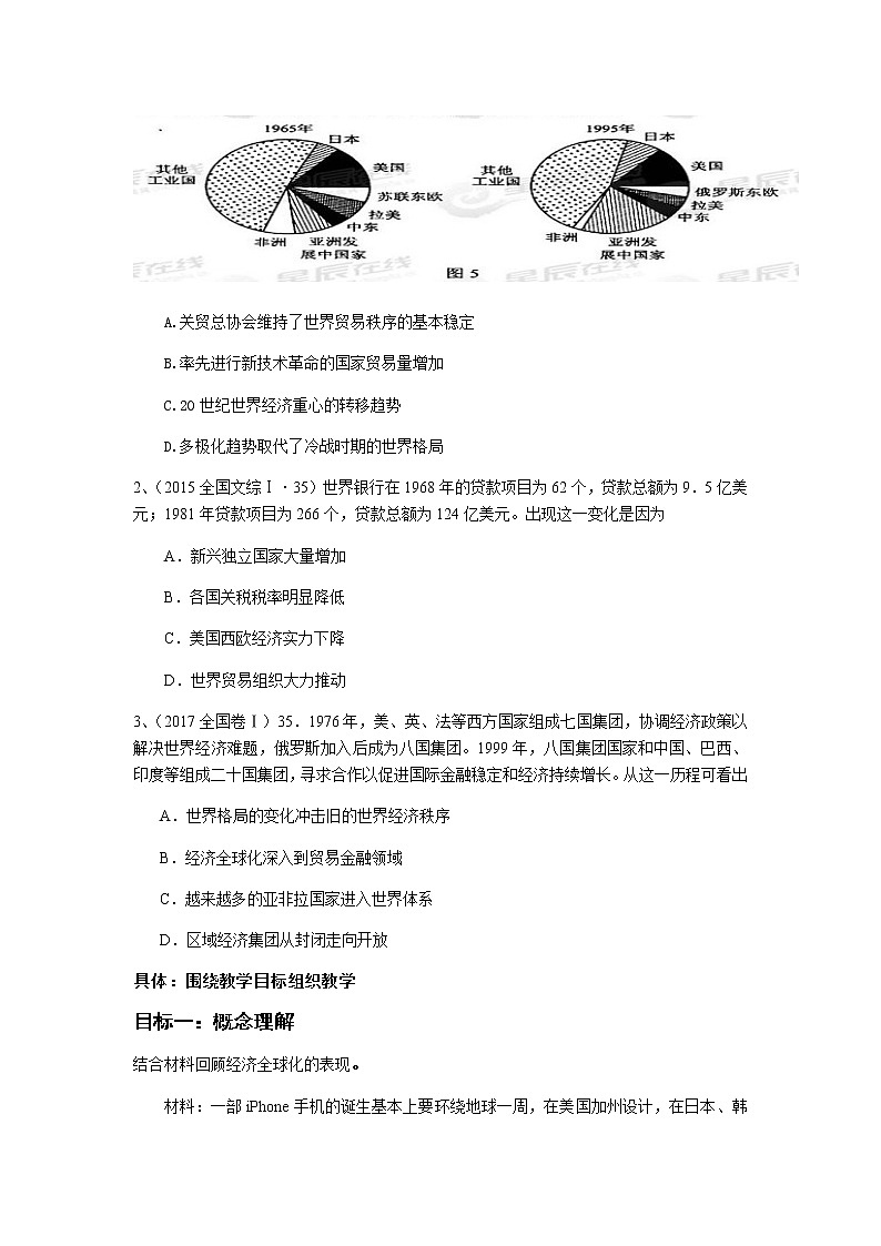 高中历史北师大版必修二 第24课世界经济的全球化趋势2 教案02