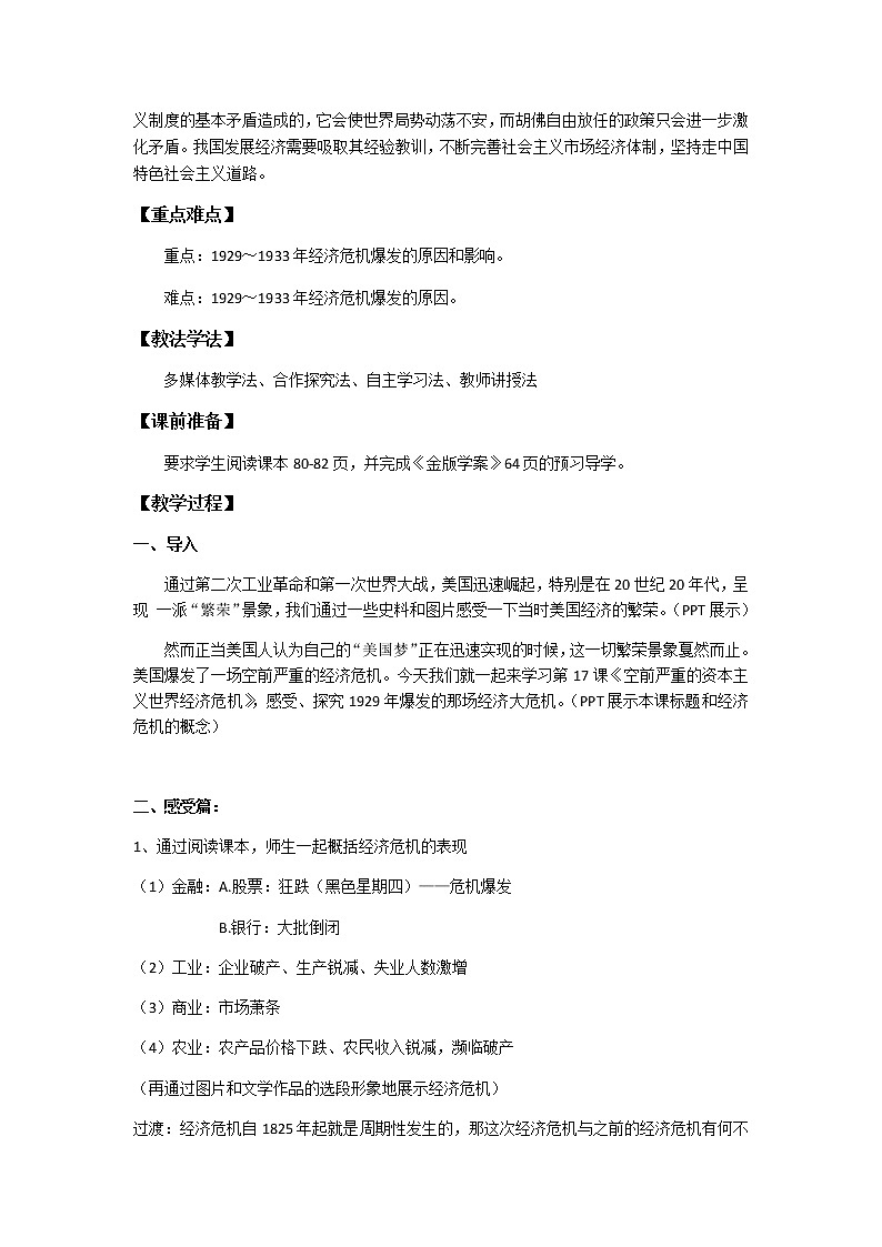 高中历史北师大版必修二 第17课空前严重的资本主义世界经济危机1 教案02