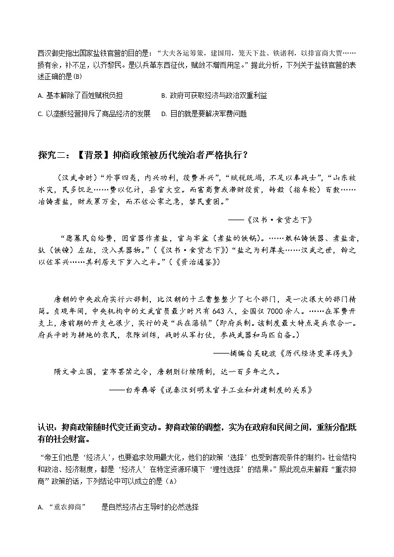 高中历史北师大版必修二 第5课资本主义萌芽的缓慢发展  1 教案02