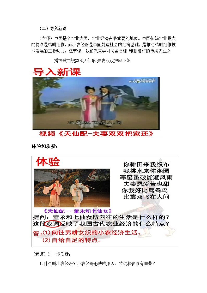 高中历史北师大版必修二 第2课精耕细作的传统农业 2 教案第3页