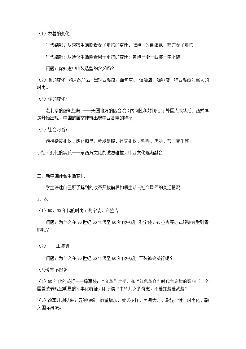 高中历史北师大版必修二 第11课物质生活和社会习俗的变迁1 教案第2页