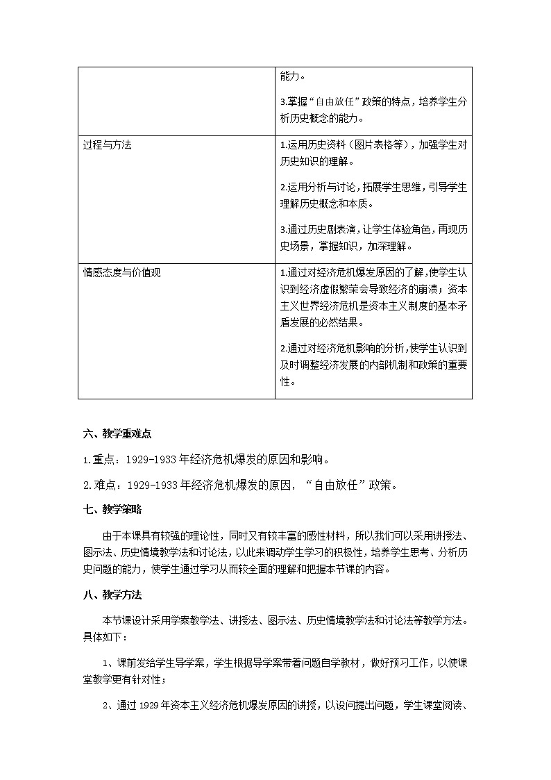 高中历史北师大版必修二 第17课空前严重的资本主义世界经济危机2 教案02