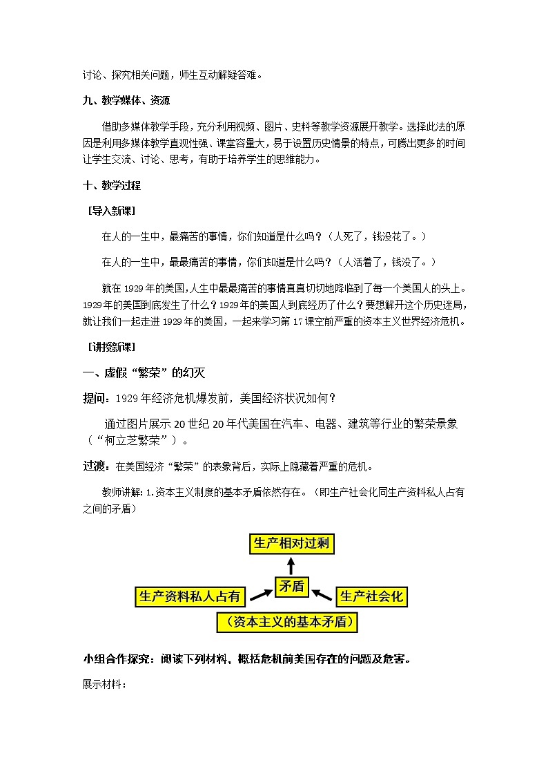 高中历史北师大版必修二 第17课空前严重的资本主义世界经济危机2 教案03