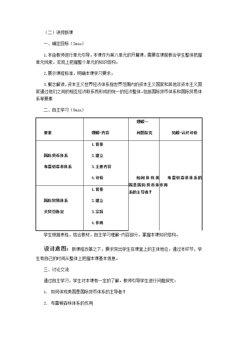 高中历史北师大版必修二 第22课战后资本主义世界经济体系的形成1 教案第3页