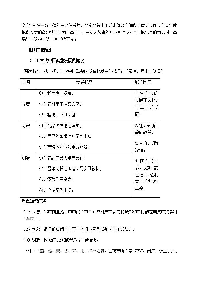 高中历史北师大版必修二 第4课商业的发展 2 教案第2页