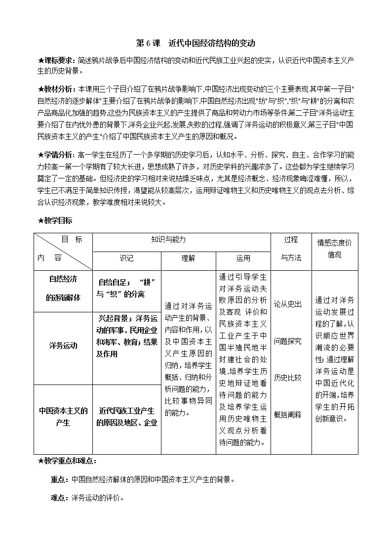 高中历史北师大版必修二 第6课近代中国经济结构的变动  2 教案01