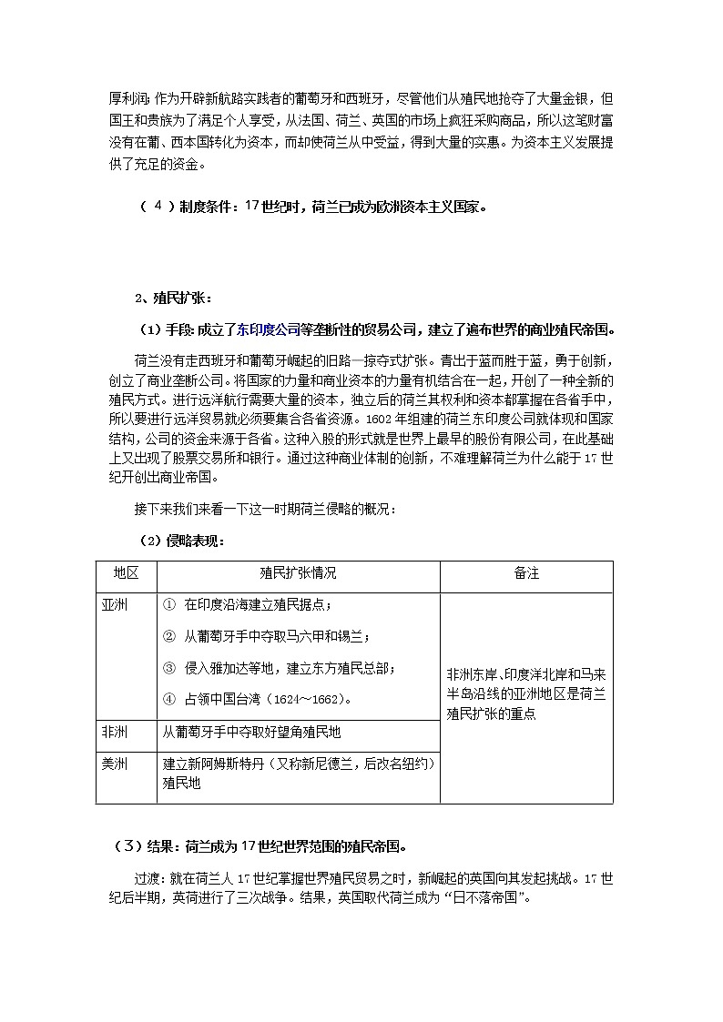 高中历史北师大版必修二 第15课殖民扩张与掠夺1 教案第3页
