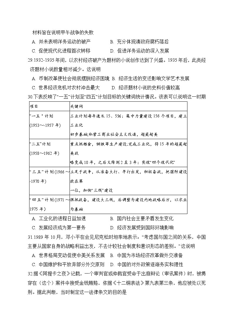 陕西省西安中学2021届高三下学期第十次模拟考试历史试题+答案第2页