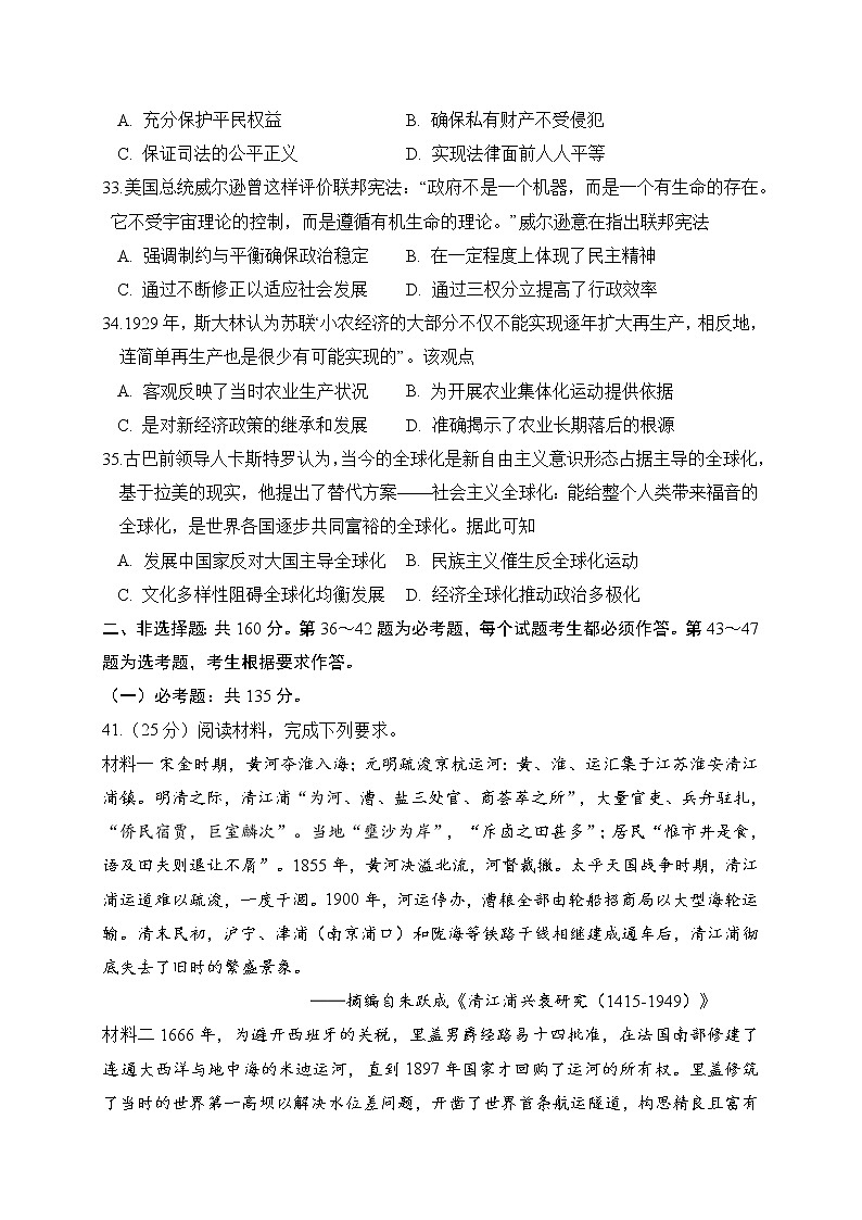陕西省西安中学2021届高三下学期第十次模拟考试历史试题+答案第3页