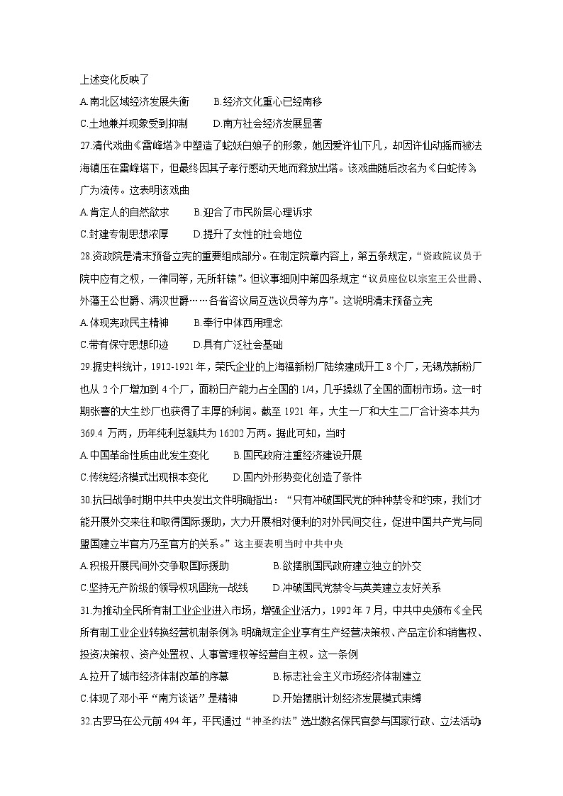“超级全能生”2021届高三全国卷地区3月联考试题（乙卷）+历史+答案02