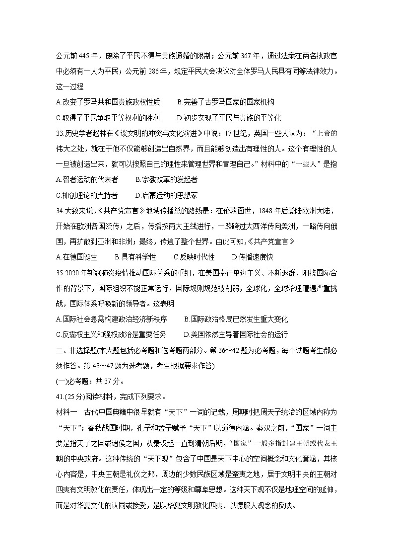 “超级全能生”2021届高三全国卷地区3月联考试题（乙卷）+历史+答案03